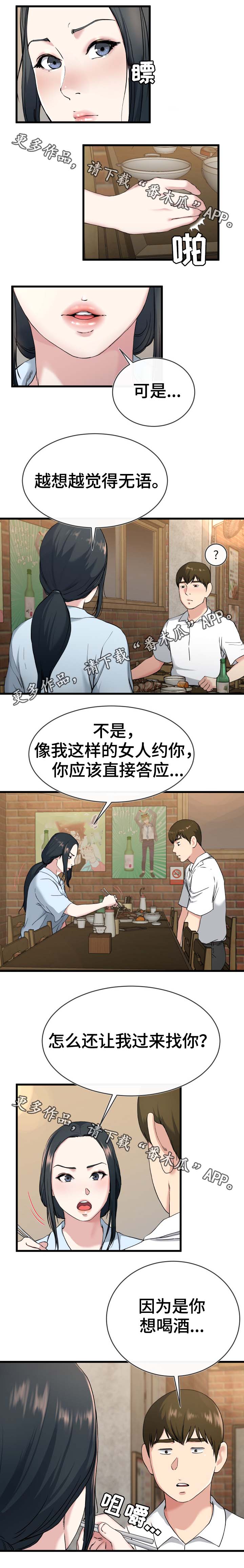 第53章：酒鬼4