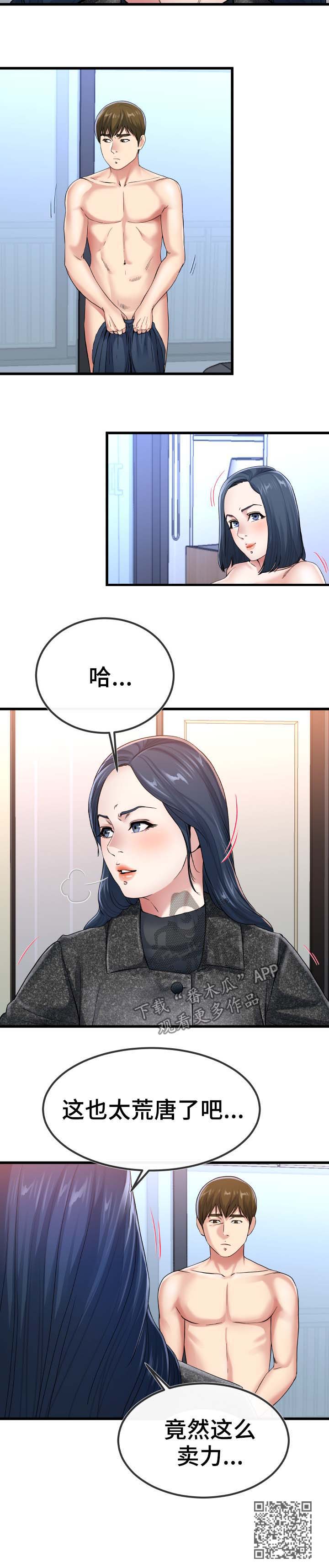 第84章：荒唐8