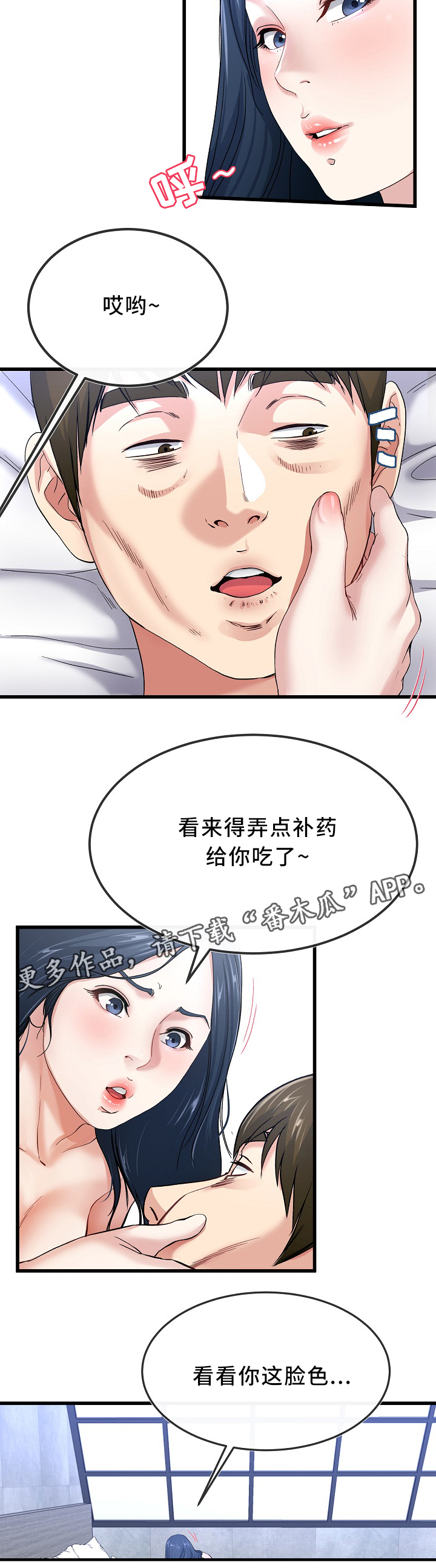 第73章：气色不好8