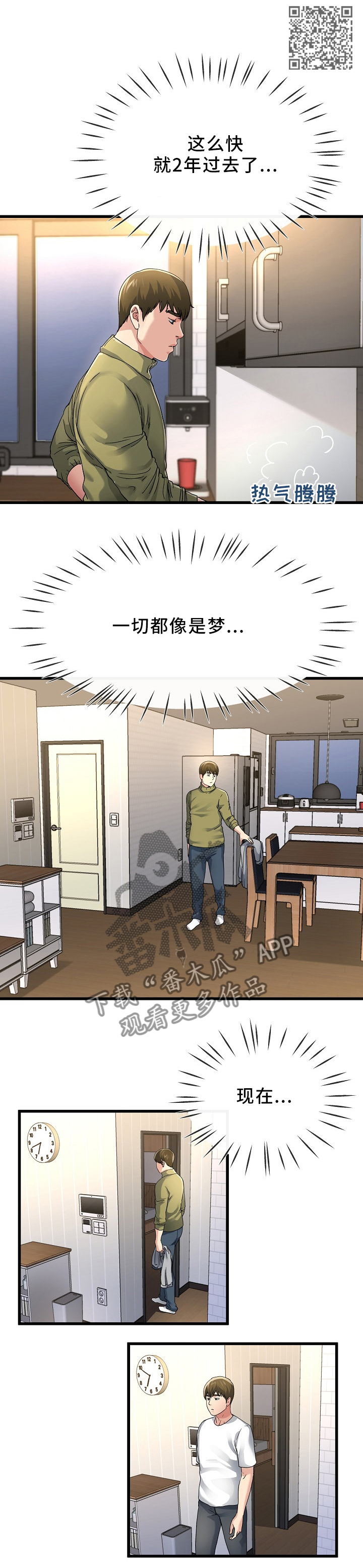 第78章：爱的认知3