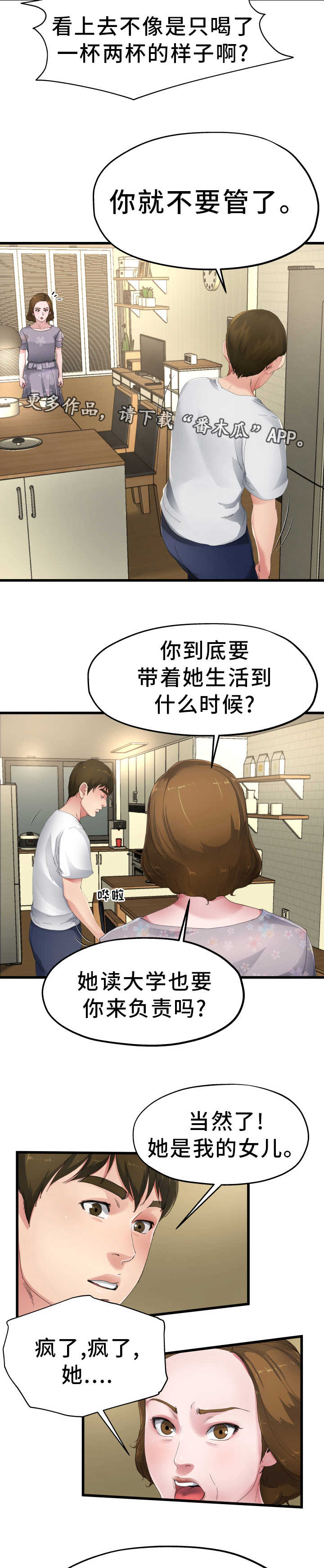 第8章：对她负责9