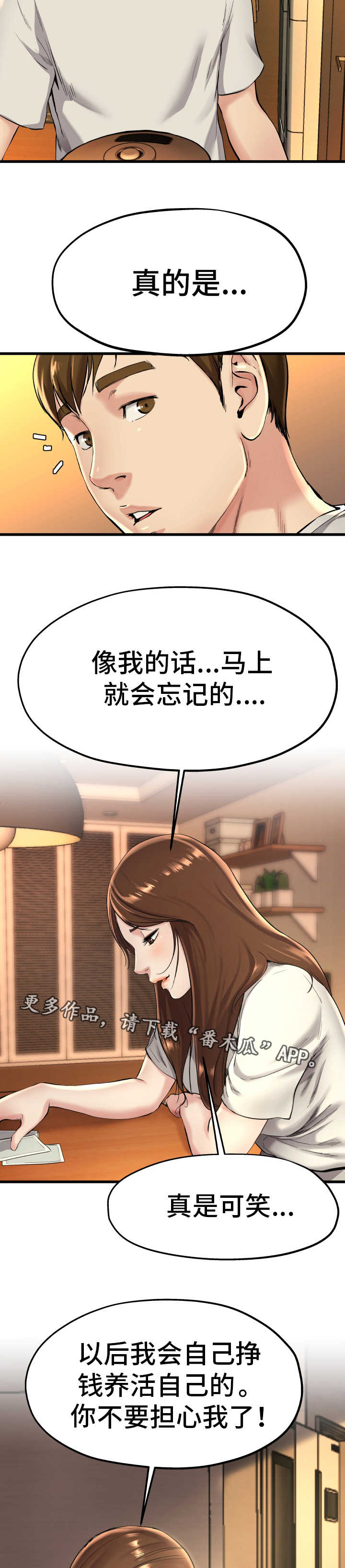 第24章：真是可笑4