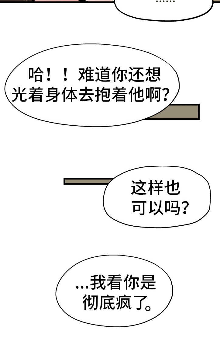 第17章：彻底疯了8