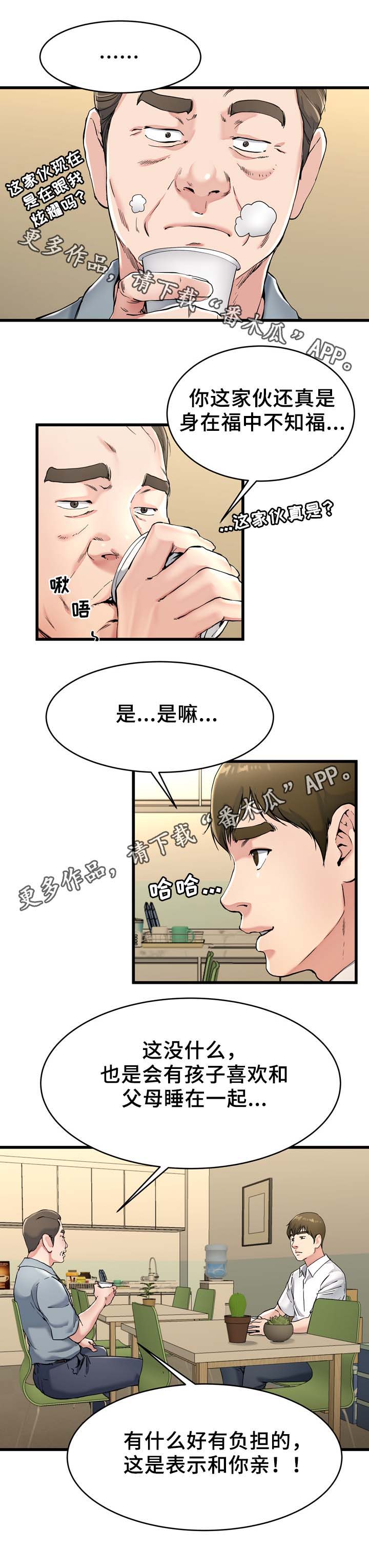 第32章：身在福中不知福9