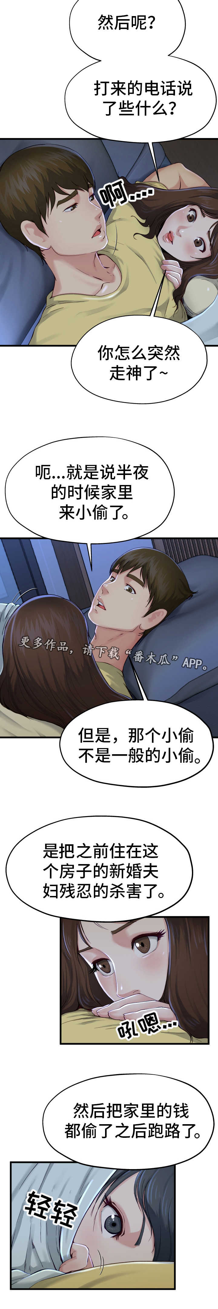 第20章：太害怕了11