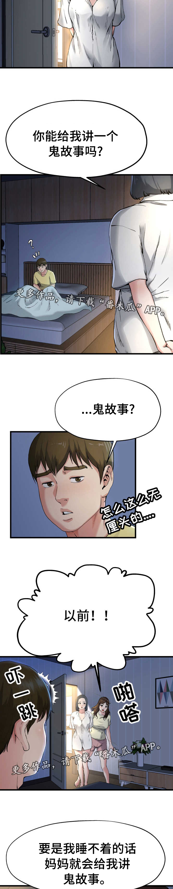 第18章：恐怖故事4