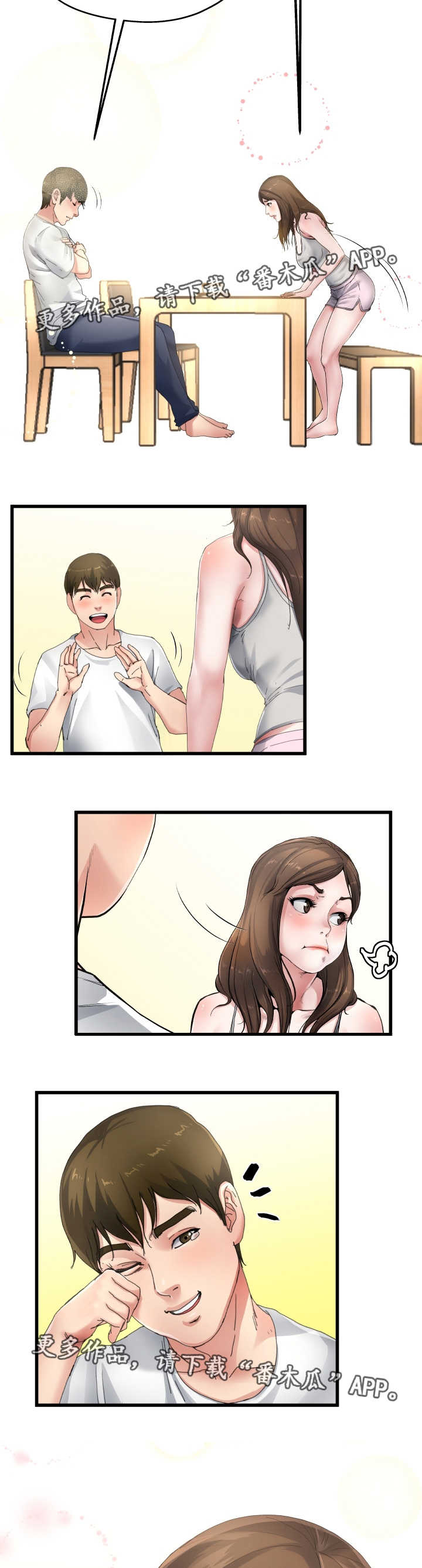 第9章：准备相亲7