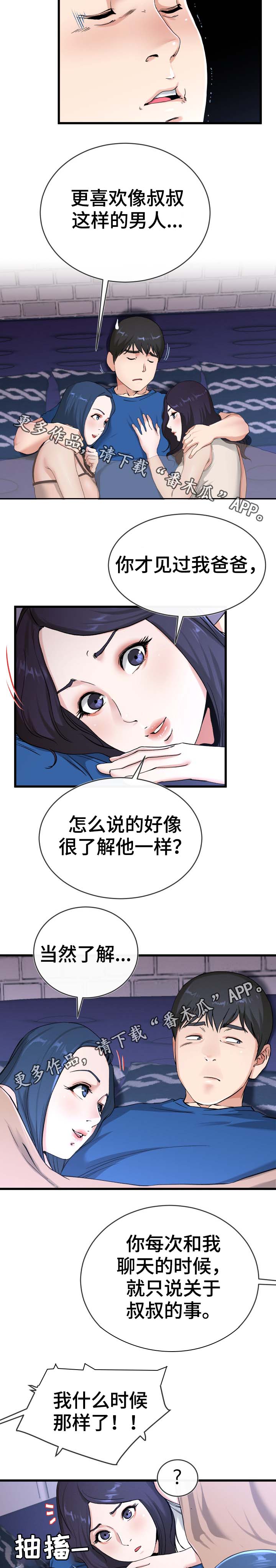 第50章：像极了主人公4