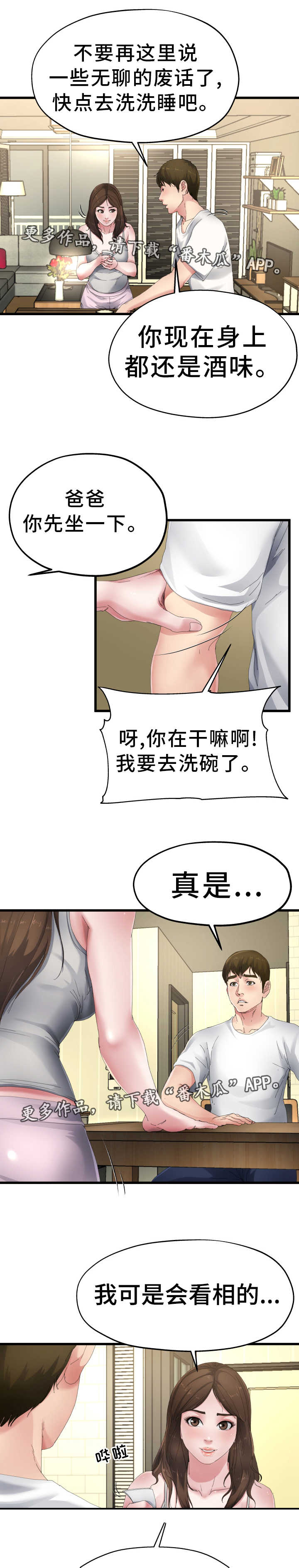 第9章：准备相亲4