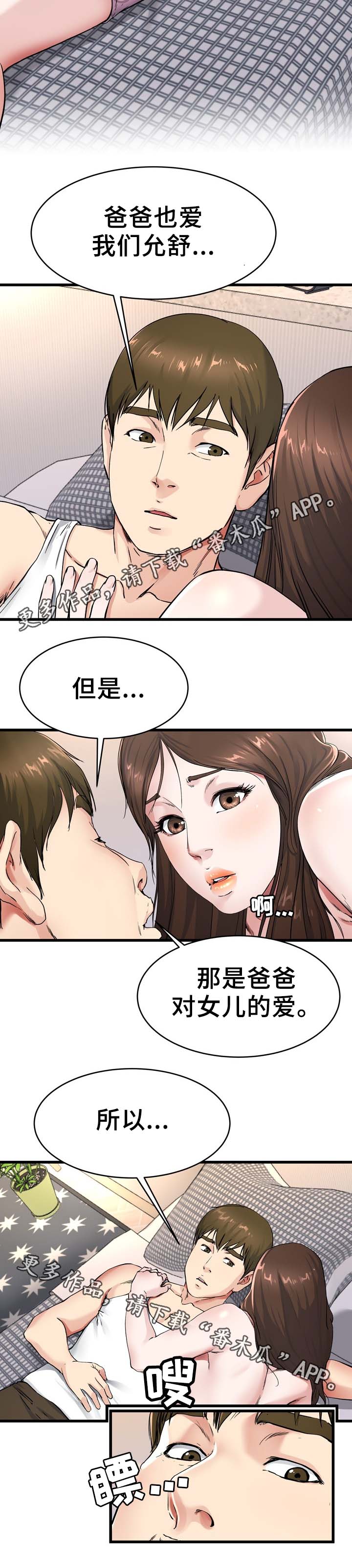 第40章：能给你幸福的人9