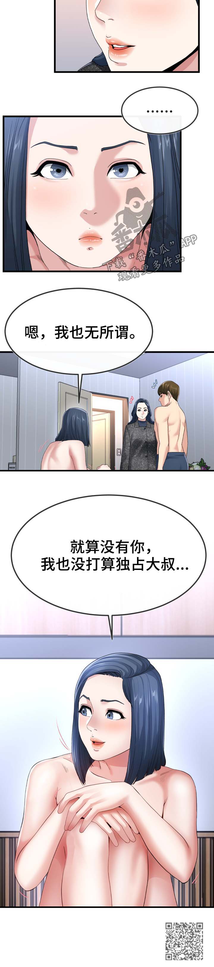 第85章：不独占8