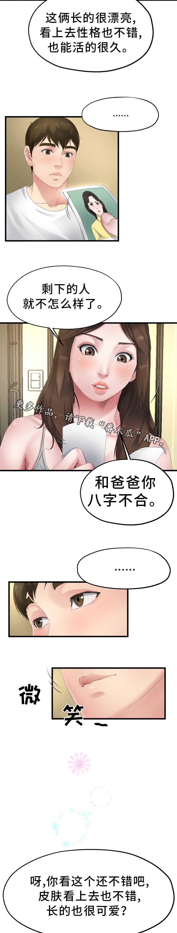 第9章：准备相亲5