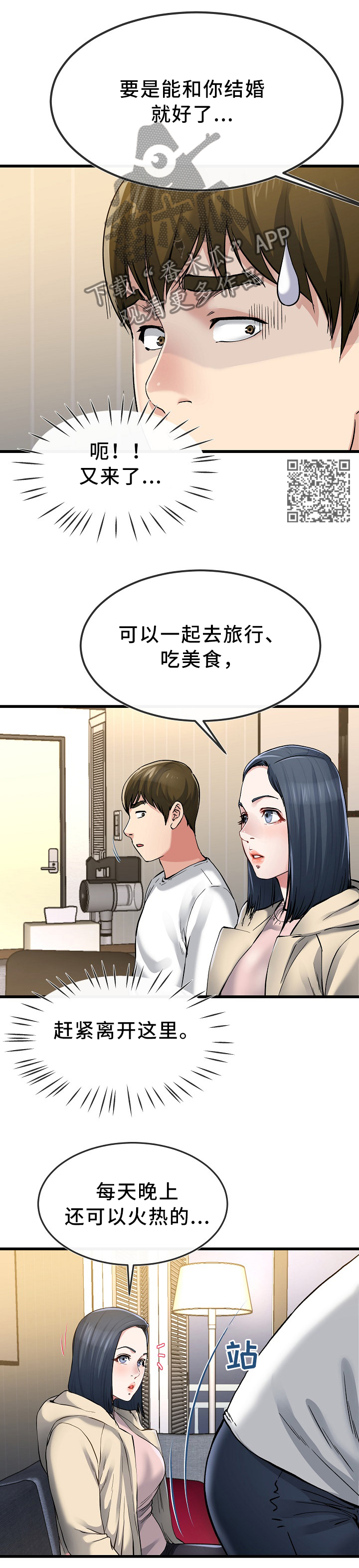 第80章：畅想4