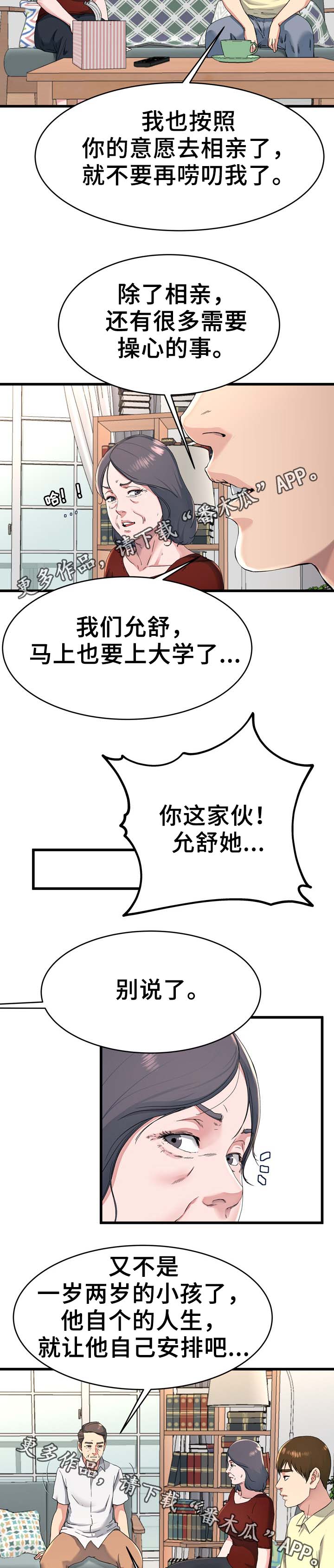 第36章：留宿3