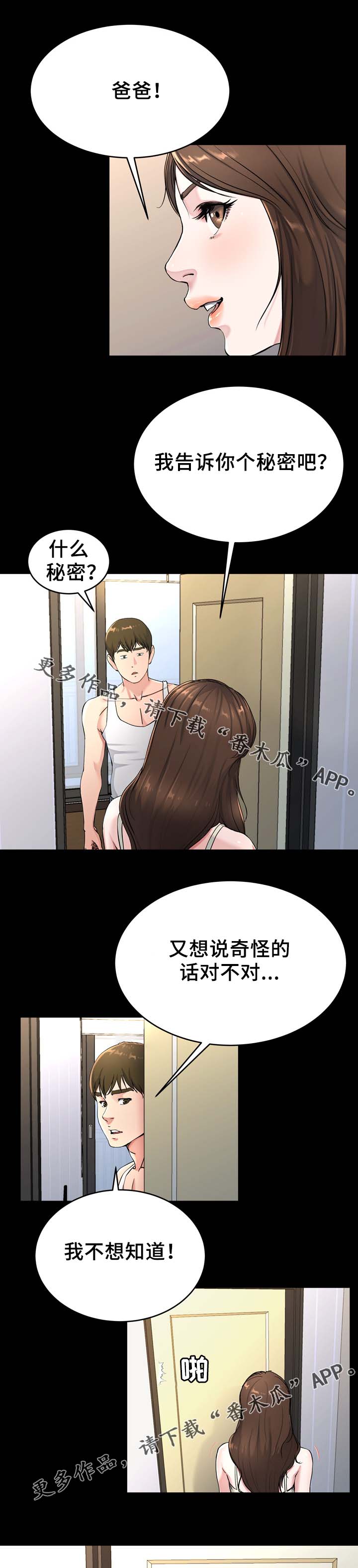 第31章：你的样子我都看过9