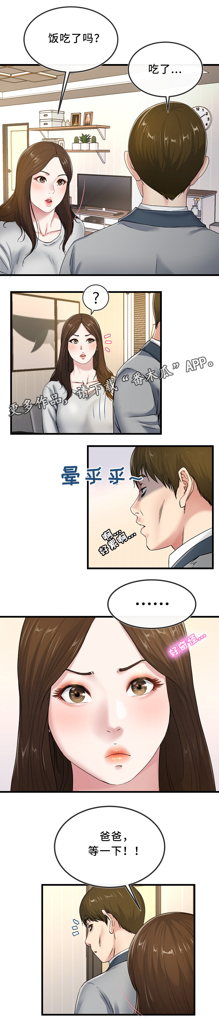 第71章：看穿2