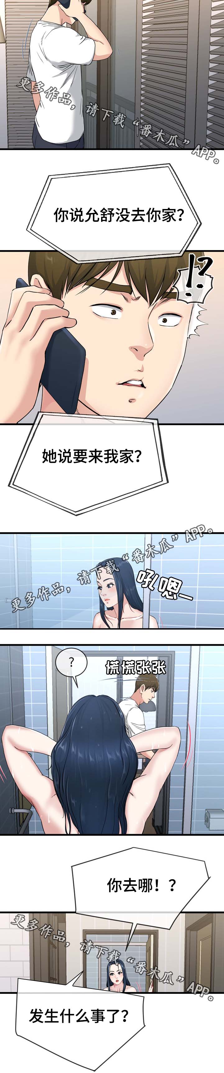 第59章：发生什么事了7