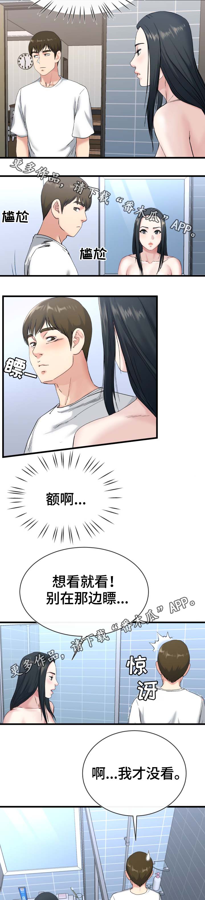 第56章：往哪看呢3