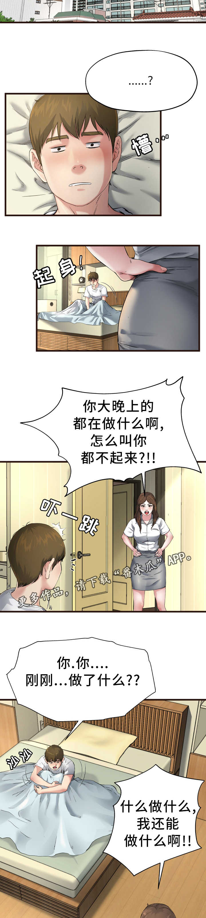 第10章：是做梦吗7