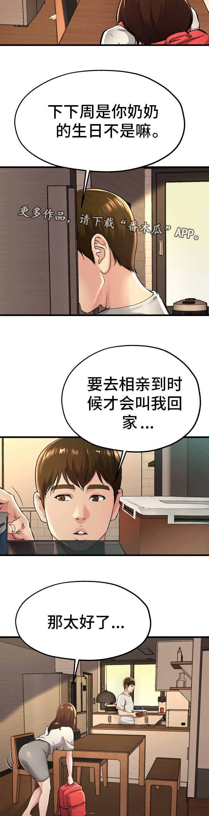 第24章：真是可笑1