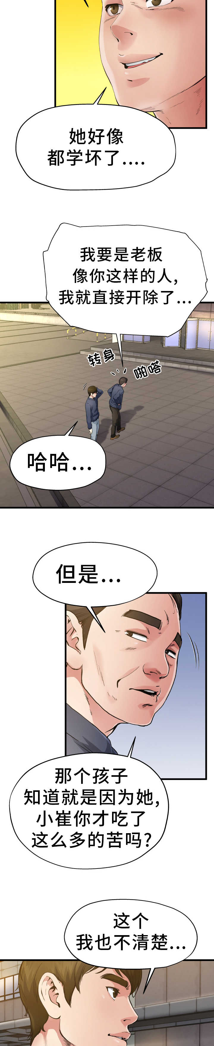 第5章：坚决反对10