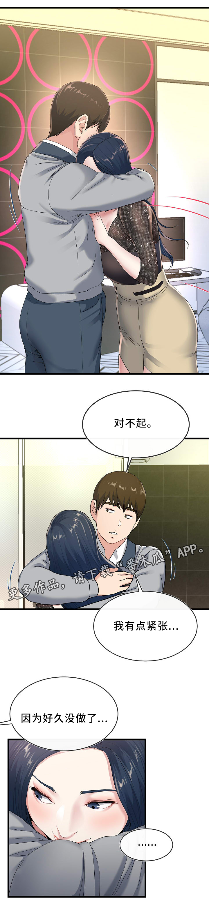 第70章：紧张5