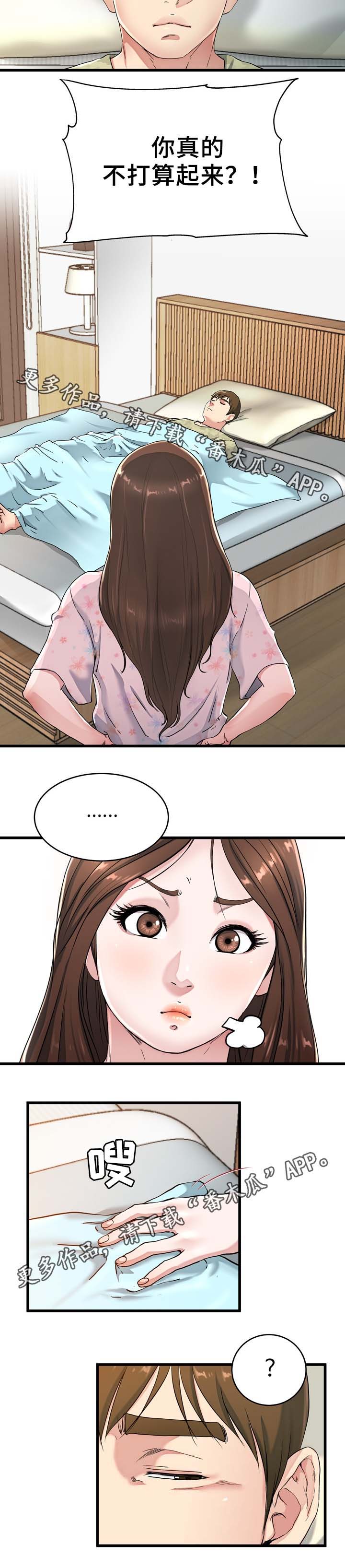 第34章：不要吵醒我13