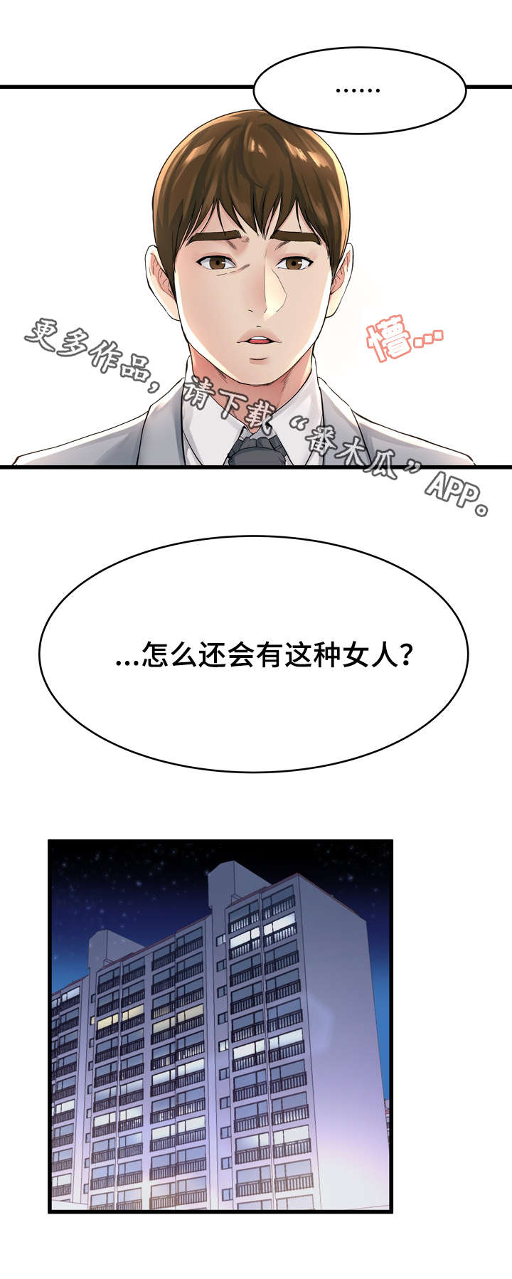 第29章：这种女人9