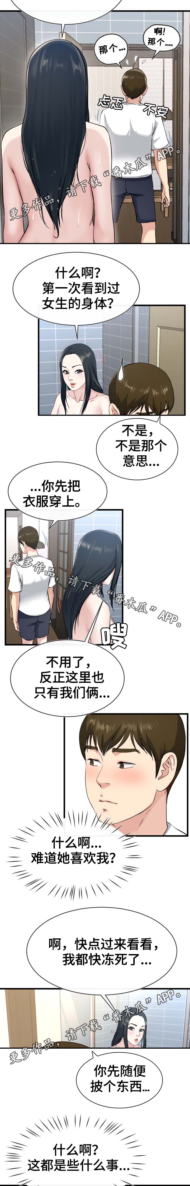 第56章：往哪看呢2