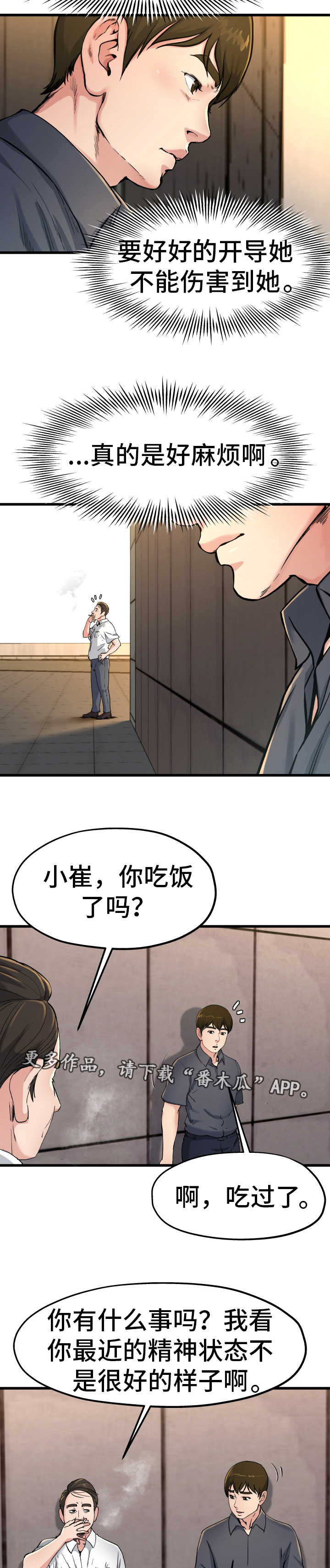 第23章：害怕什么1
