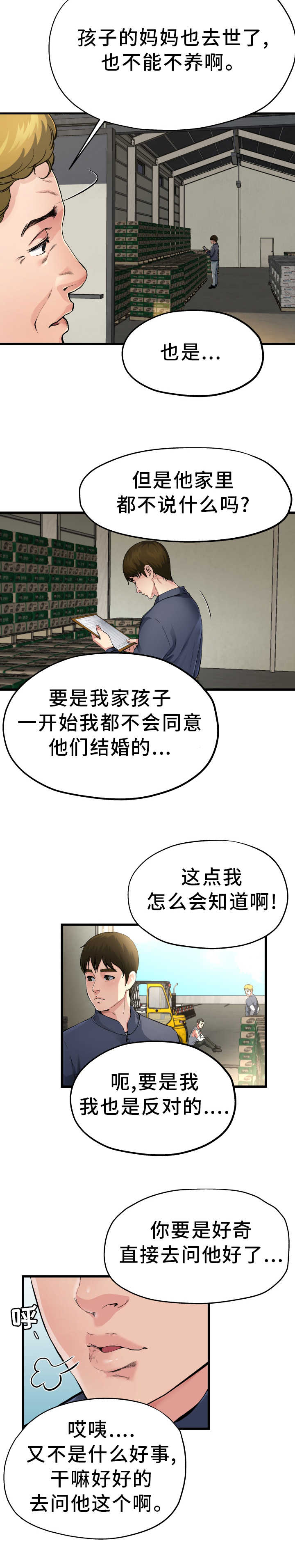 第5章：坚决反对2