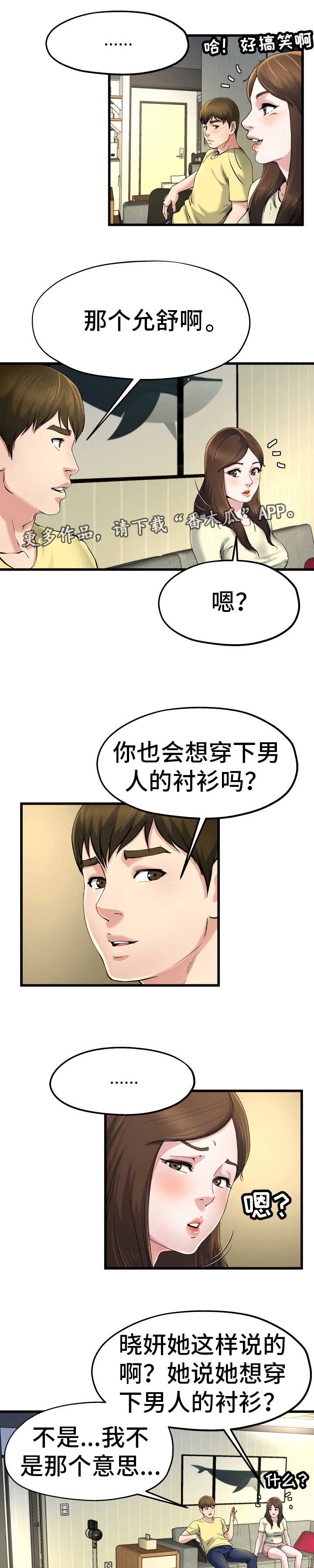 第16章：借她衣服8
