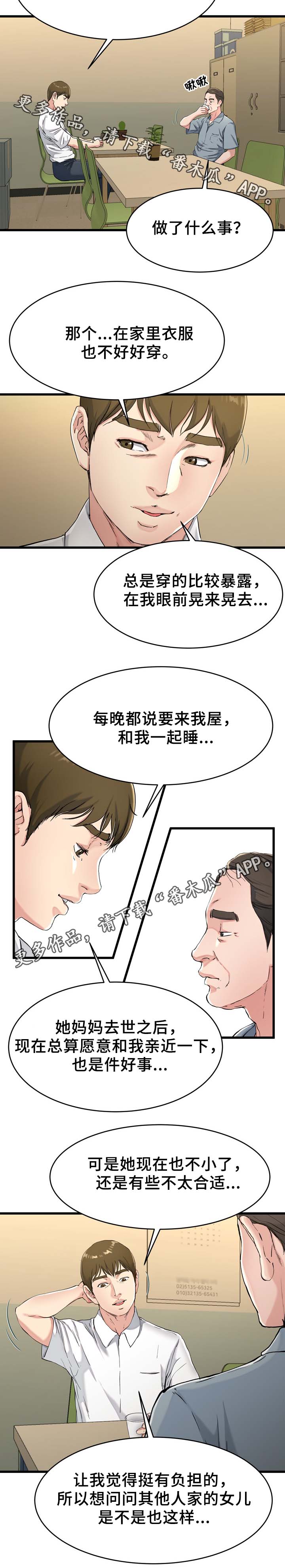 第32章：身在福中不知福8