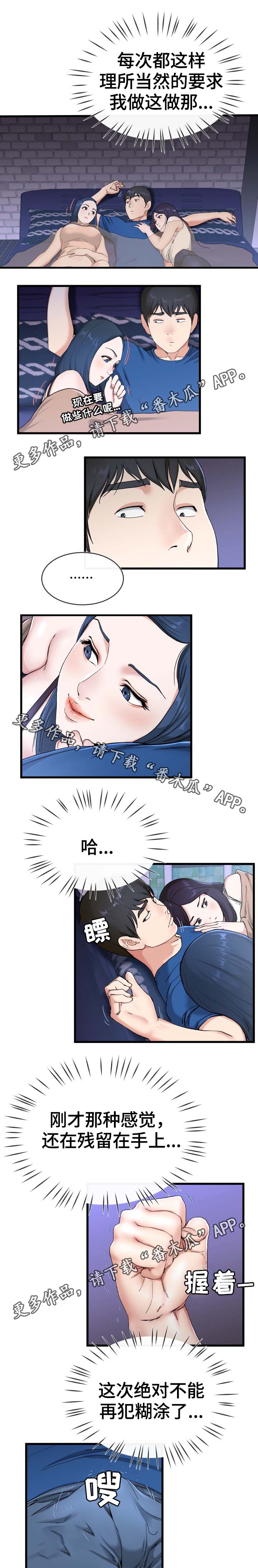 第49章：又不是正人君子1