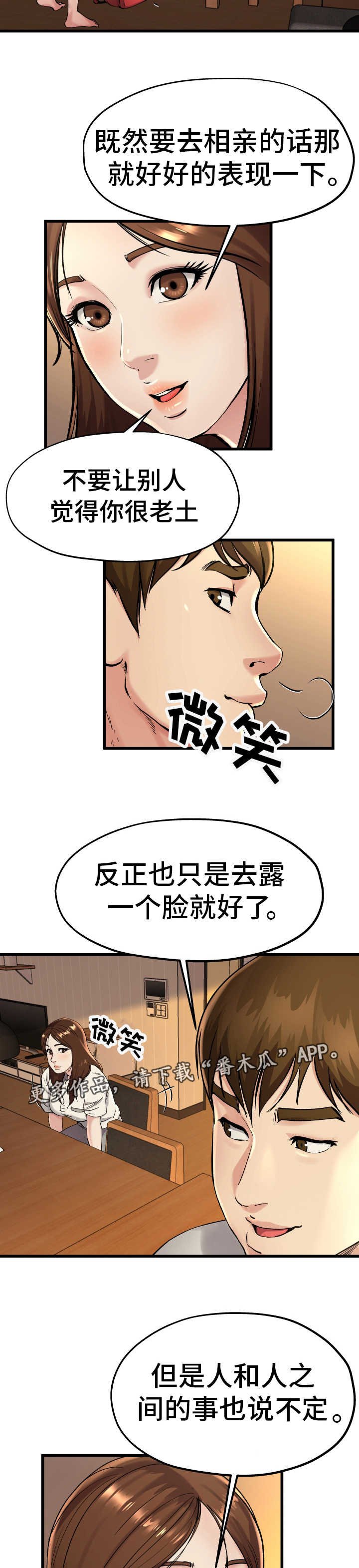 第24章：真是可笑2