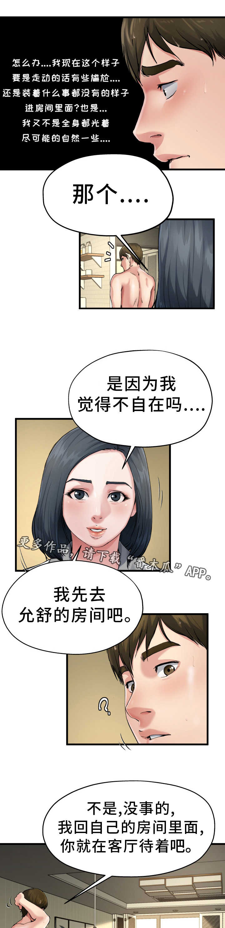 第12章：太尴尬了6