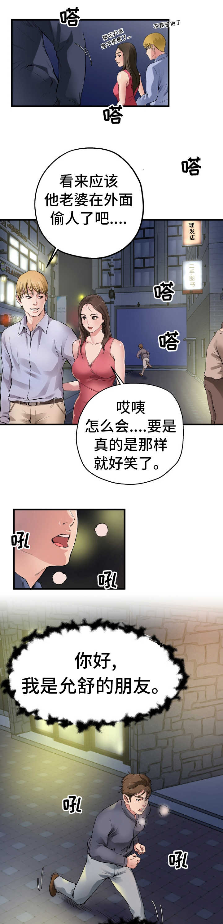 第1章：上门找人2