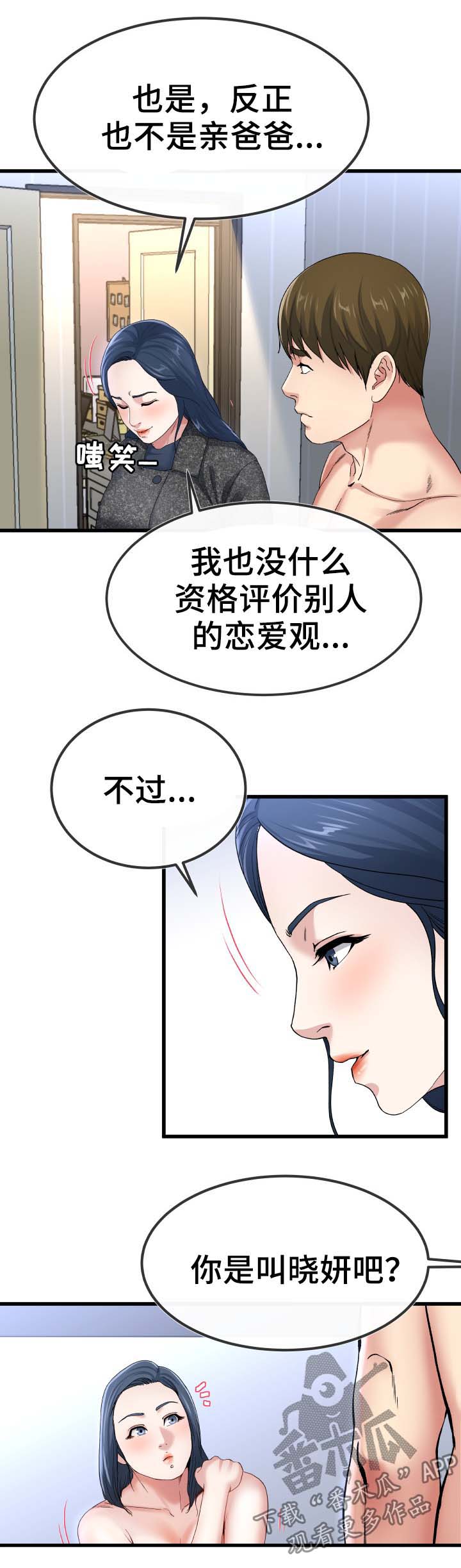 第86章：主人3