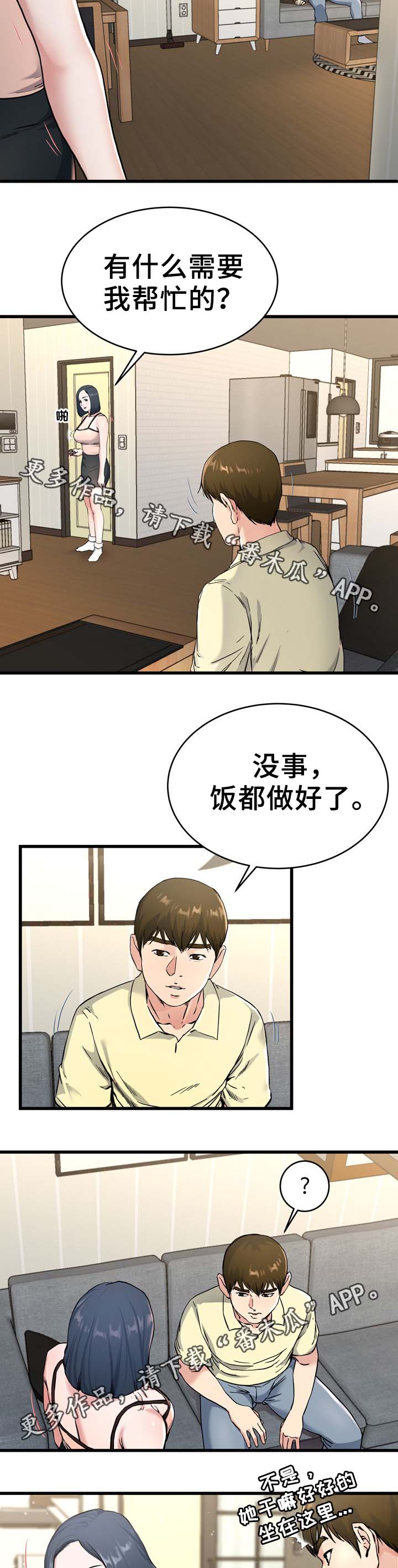 第44章：有点慌7