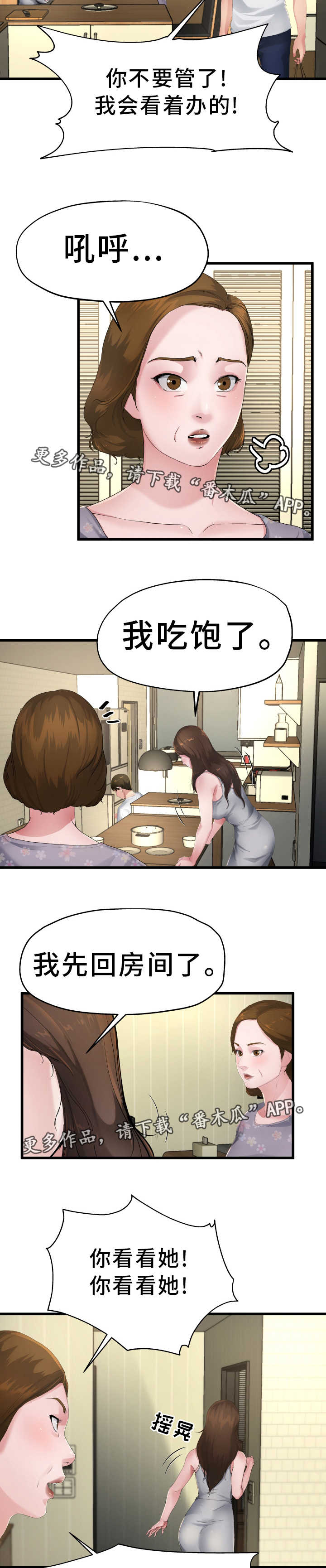 第8章：对她负责8