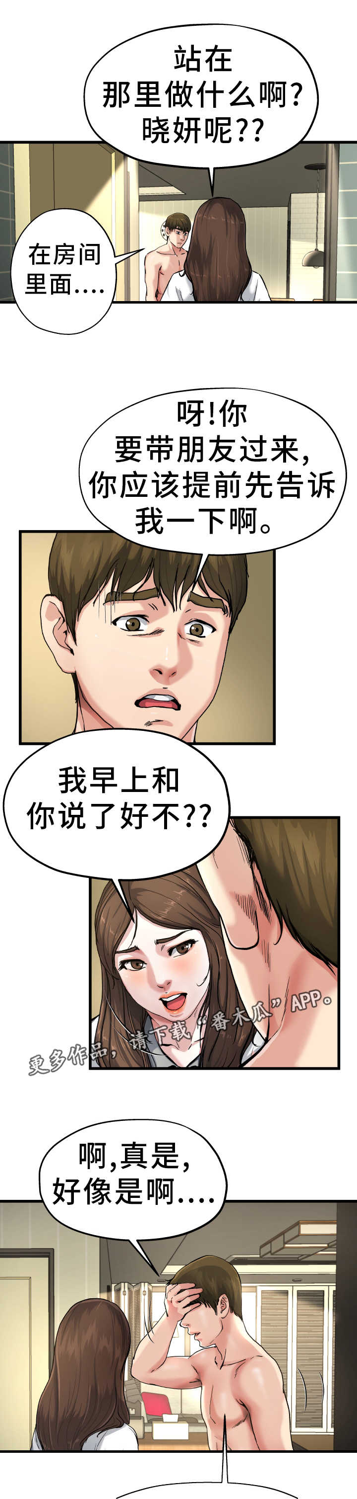 第13章：绅士风度3