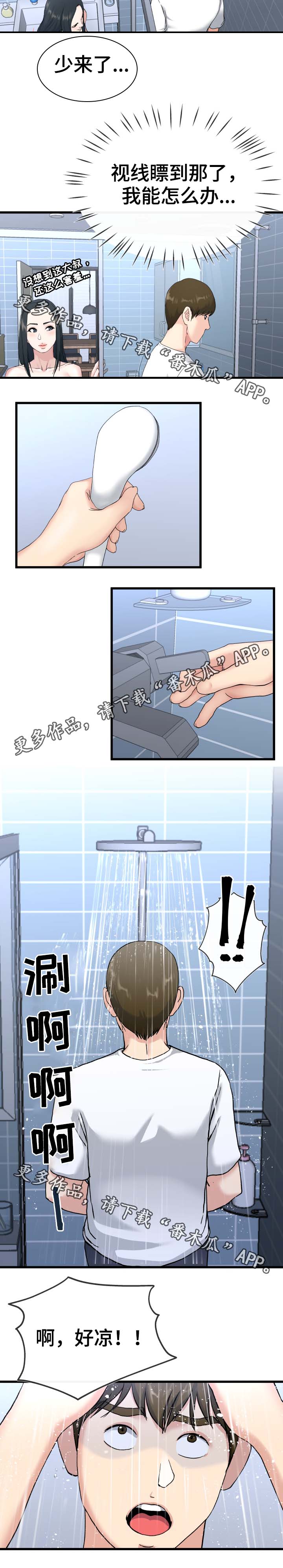 第56章：往哪看呢4