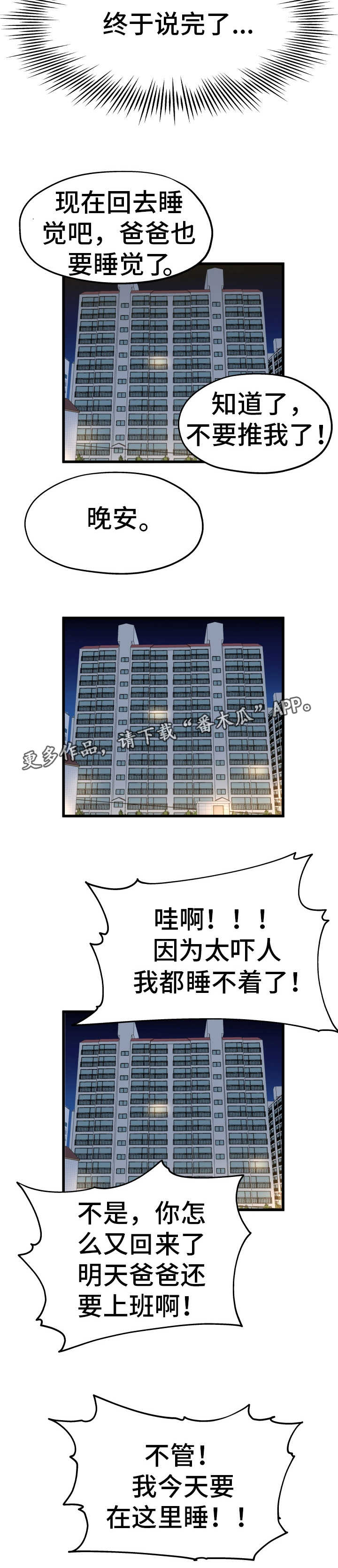 第20章：太害怕了14