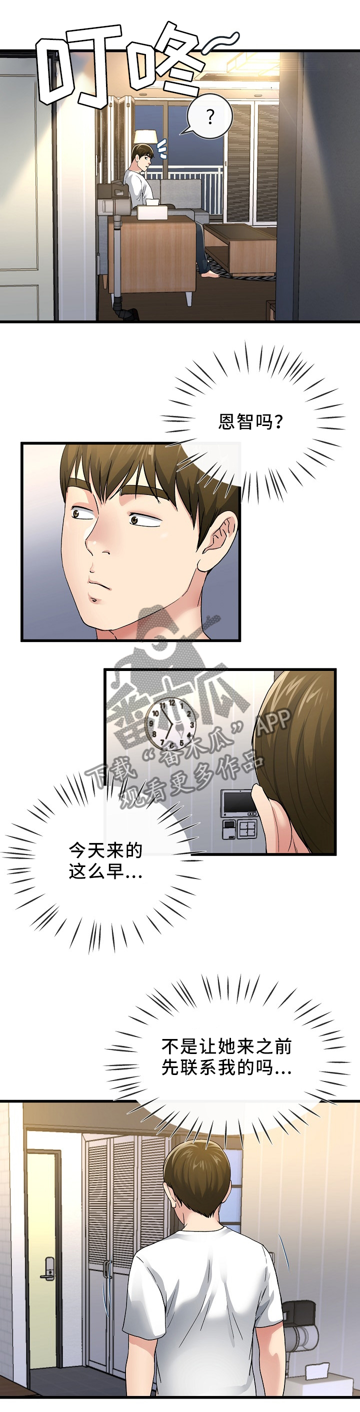 第78章：爱的认知5