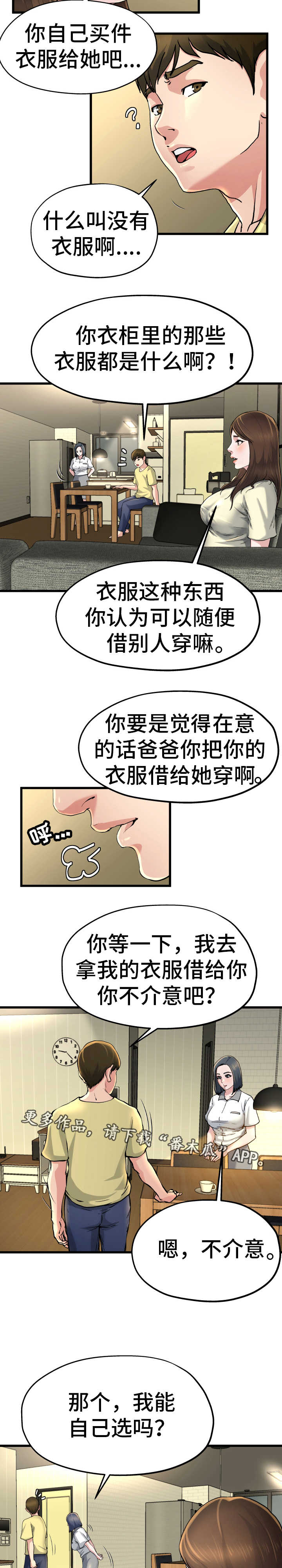 第16章：借她衣服3