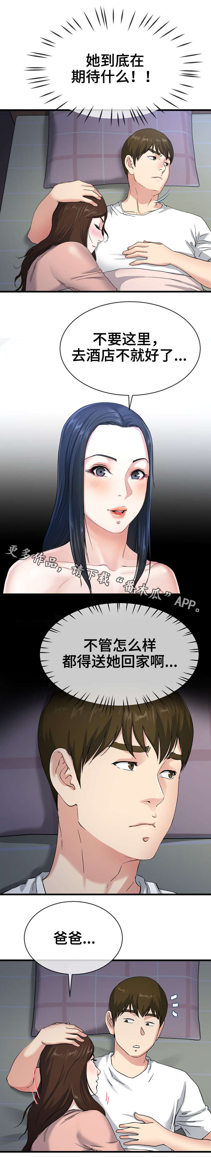 第63章：求你了7