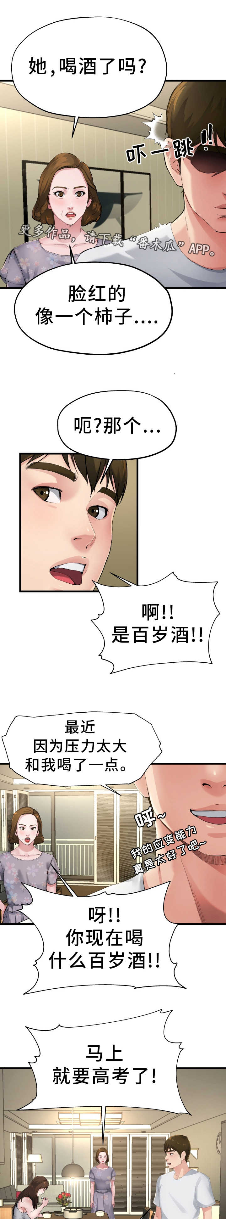 第8章：对她负责7