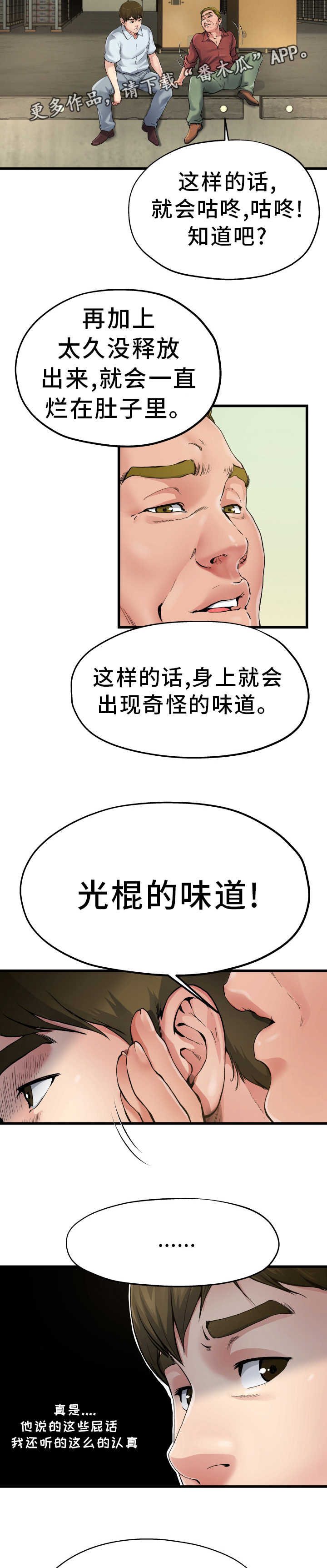 第11章：光棍气息3