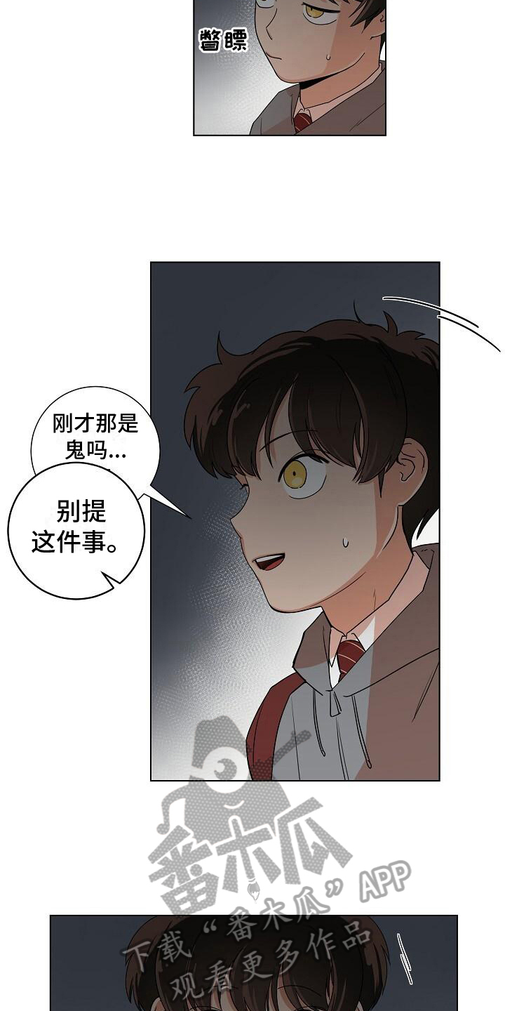第5章：护送回家6
