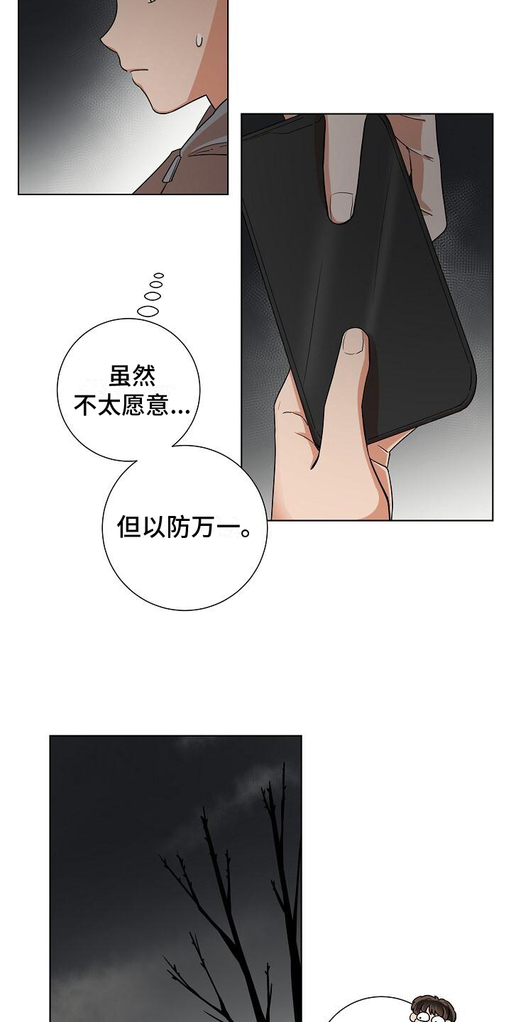 第5章：护送回家11